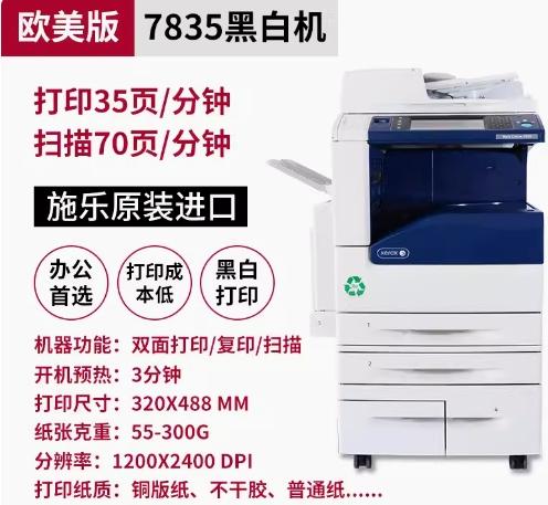 富士施乐打印机7855彩色激光a3a4复印机