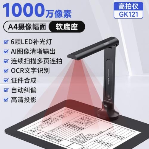 得力高拍仪A3/A4高清投影2200万/1800万像素专业办公快速识别自动连续扫描书籍多页连拍自动补光纠偏扫描仪