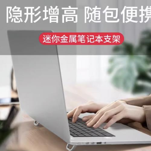笔记本电脑支架便携隐形迷你立体式桌面增高垫底座小悬空托架散热器手提电脑配件铝合金键盘脚支撑折叠底座架